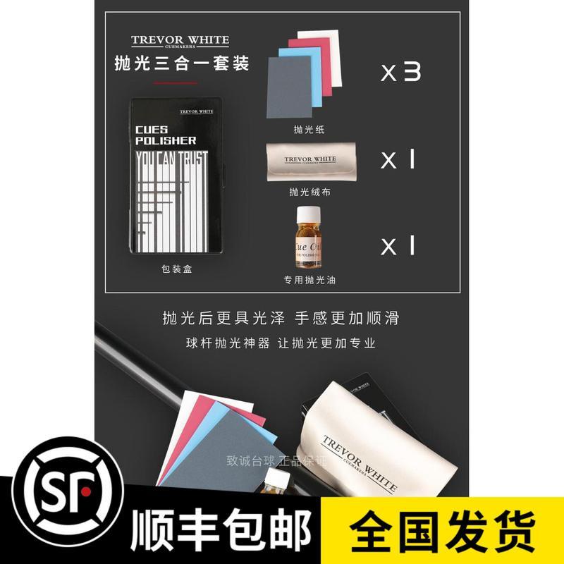 抛光三合一全套 台球杆抛光三合一杆油擦杆布绒布斯诺克九保养油蜡毛巾桌用品配件
