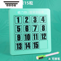 拓斯帝诺华容道滑动拼图磁力板数字儿童磁性积木拼装玩具益智思维训练动脑 磁力护眼绿4阶★ 送备用棋+可画画