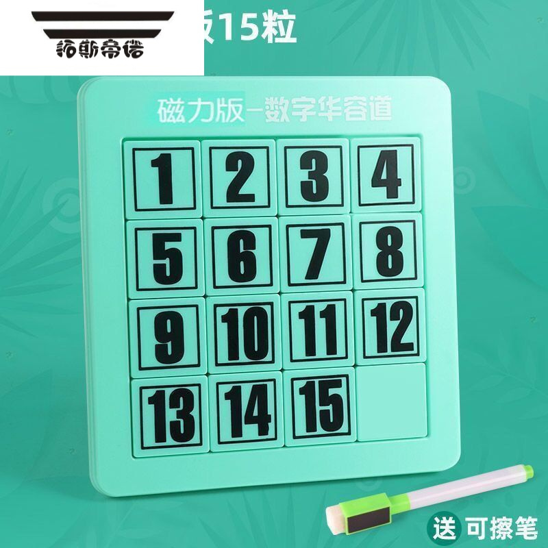 拓斯帝诺华容道滑动拼图磁力板数字儿童磁性积木拼装玩具益智思维训练动脑 磁力护眼绿4阶★ 送备用棋+可画画