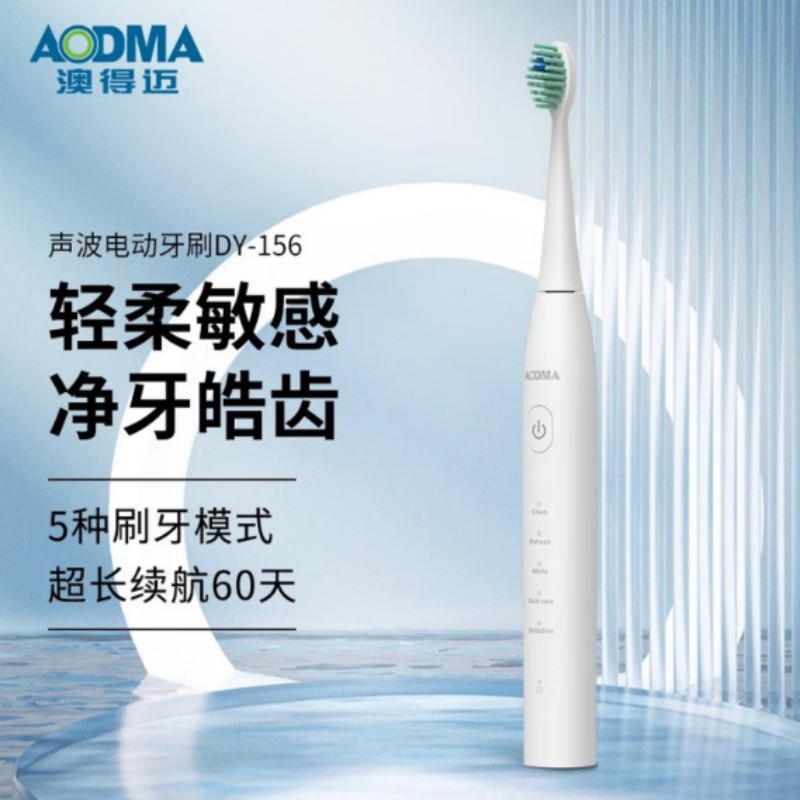 澳得迈(AODMA) 超声波式成人电动牙刷 高频震动 五档洁齿DY-156 2个刷头 白色高清大图