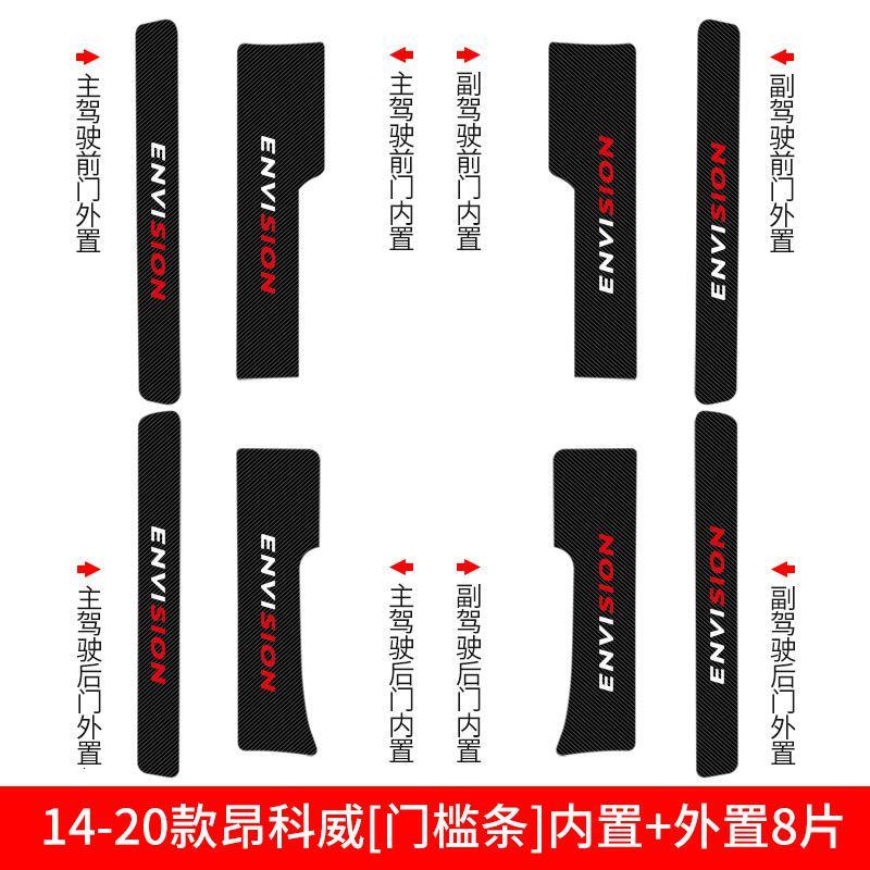 2021款21别克昂科威S装饰plus用品改装专用槛条迎宾踏板 14-21款昂科威[门槛条+尾箱护板+车门防踢]共14片