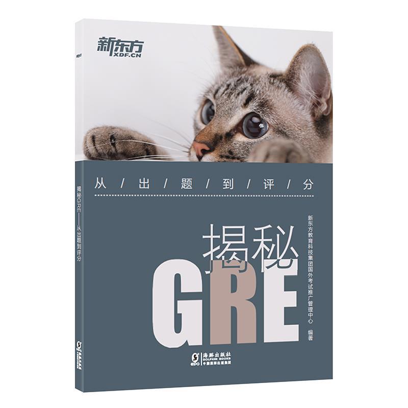正版新书]揭秘GRE 从出题到评分不详9787511026224高清大图