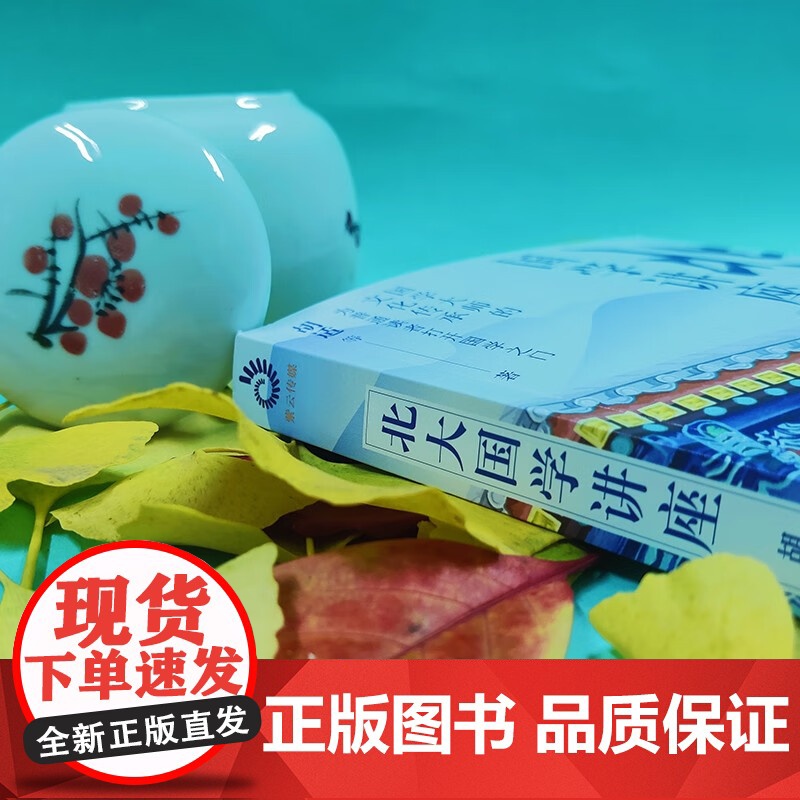 北大国学讲座 胡适 著 国学高清大图
