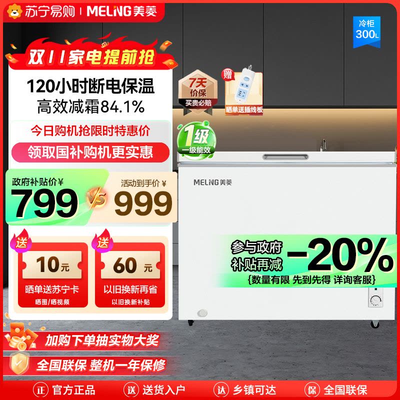 美菱300升卧式单温冰柜 多档调温一级能效节能低噪 84.1%高效减霜 断电保温家用商用保鲜顶开门冷柜自营 支持以旧换新图片
