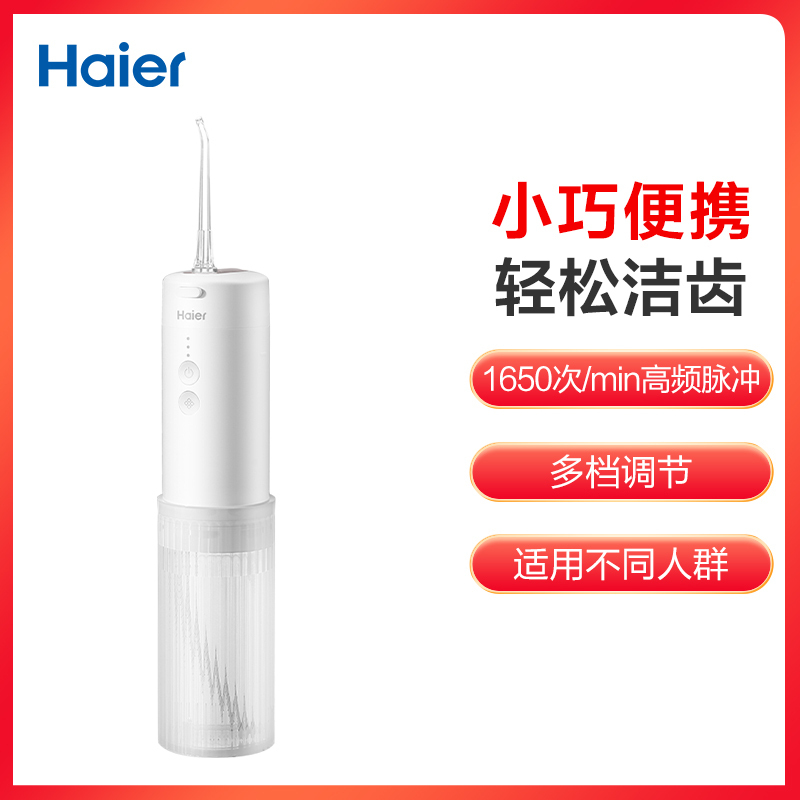海尔冲牙器家用洗牙便携式电动水牙线正畸用牙齿结石清洗神器