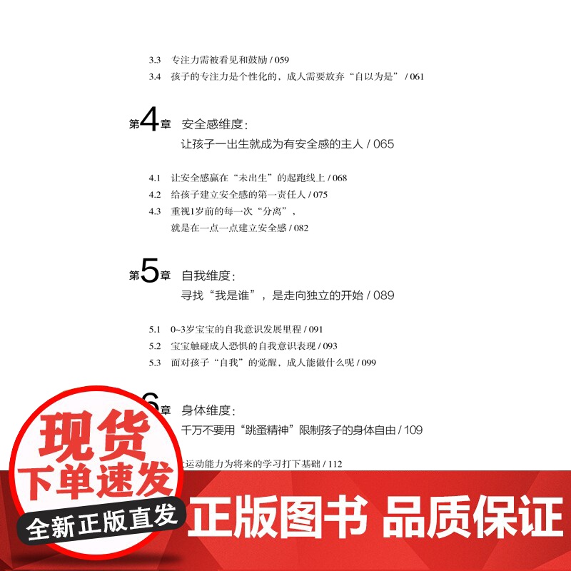 0-3岁关键期:心智发展的8个黄金维度 110个生活教育案例3000余种实操方法 婴幼儿成长关键指导书高清大图