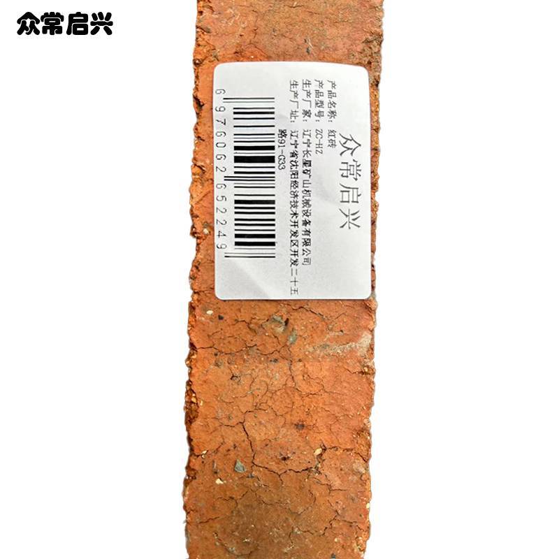 众常启兴 红砖 ZC-HZ 块