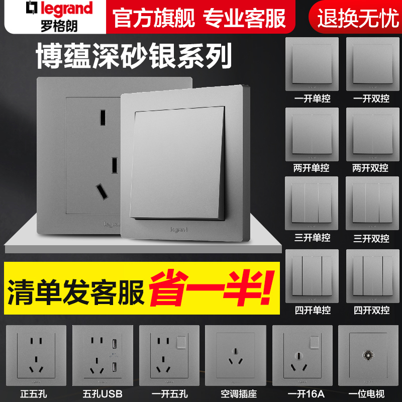 罗格朗开关插座博蕴深砂银灰色86型暗装5五孔单开带双控开关家用面板