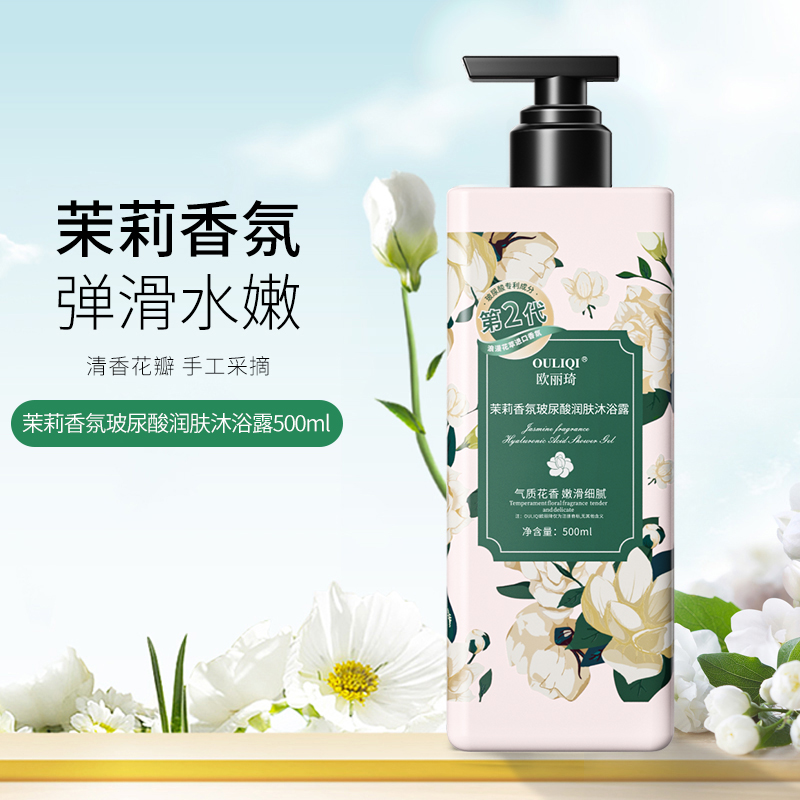 欧丽琦香氛沐浴露持久留香补水滋润 保湿茉莉香氛沐浴乳500ml高清大图