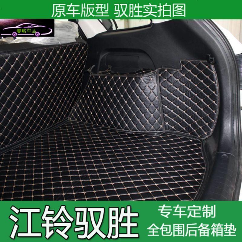 江铃驭胜后备箱垫S350全包围 新驭胜S350尾箱垫后备箱垫子改装