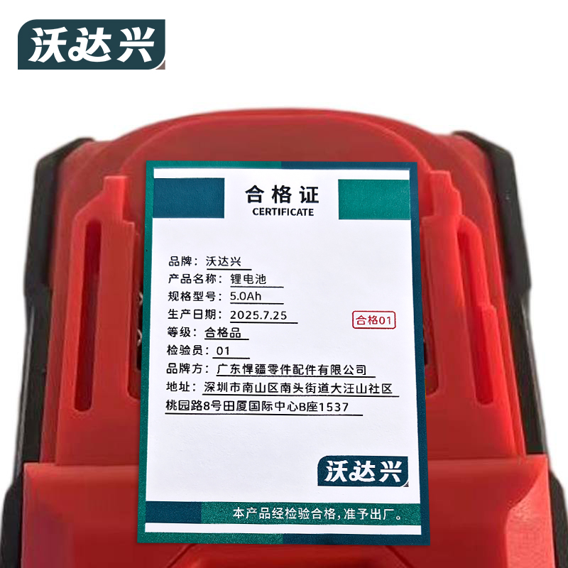 沃达兴 锂电池 5.0Ah 块高清大图