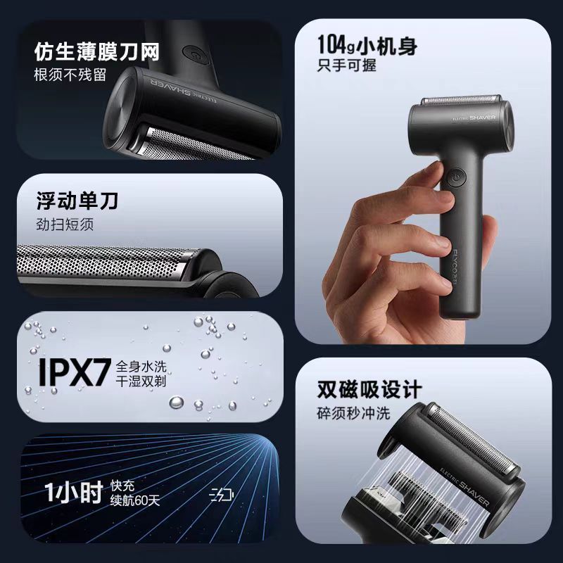 飞科剃须刀FS683星云蓝
