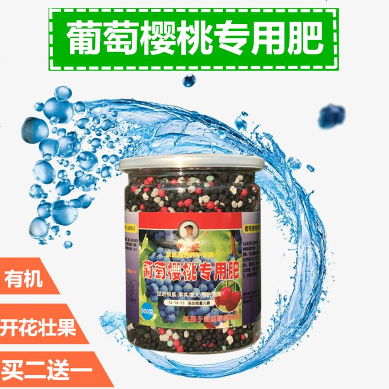 葡萄樱桃专用肥有机肥料土壤水果樱桃树盆栽肥花肥葡萄树有机肥料