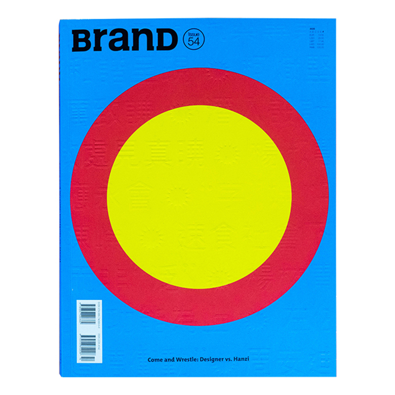 BranD杂志52期[主题:茶文化!奈雪的茶]封面颜色图案随机发货 [正版]送杯垫BranD杂志54国际品牌设计杂志No高清大图