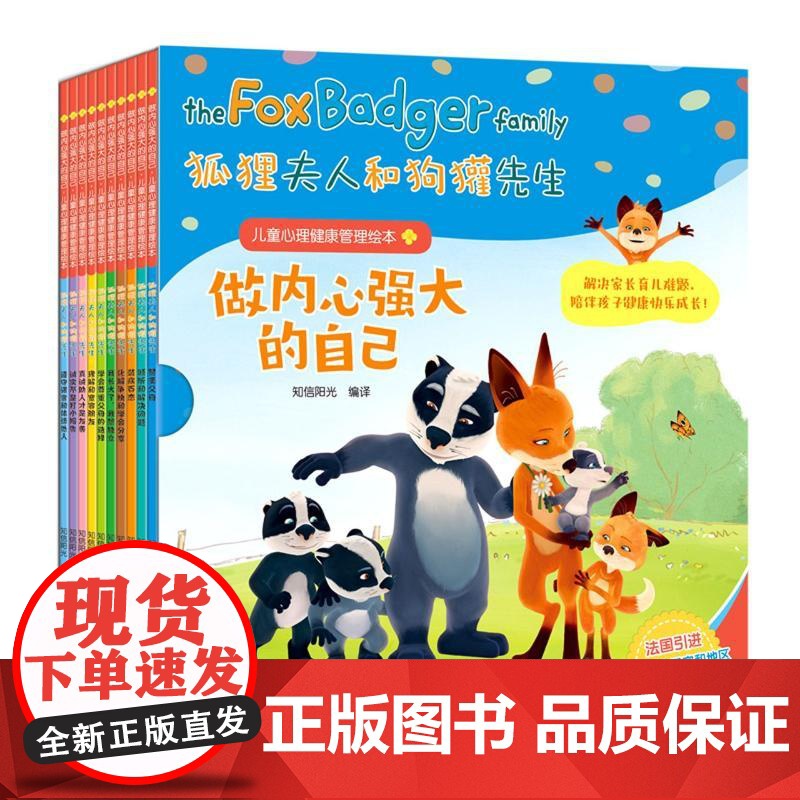 狐狸夫人和狗獾先生(10册套装) 6-12岁 知信阳光 儿童文学高清大图