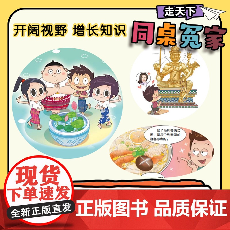 同桌冤家走天下系列漫画版-金碧辉煌的白象之国高清大图