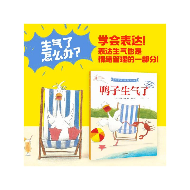 鸭子生气了 儿童情绪管理绘本 [正版]鸭子生气了 儿童情绪管理绘本 全3册 吉拉德索弗著 坏情绪走开 火爆国内外 互动性
