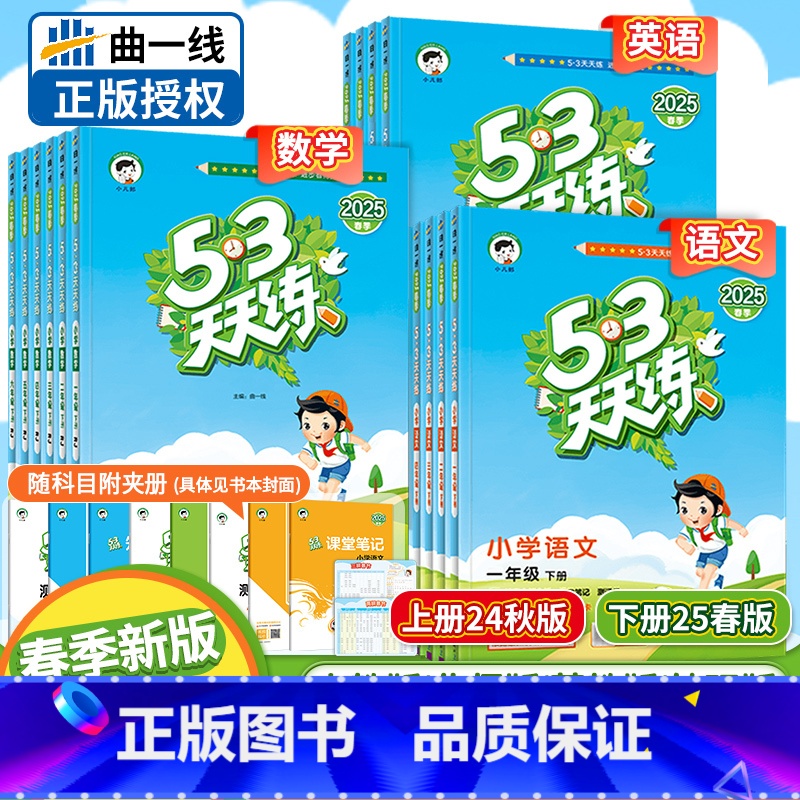 2本[语文+数学]人教版 一年级上 [正版]2025春小学53天天练一二三四五六年级上册下语文数学英语人教精通北师译林冀高清大图
