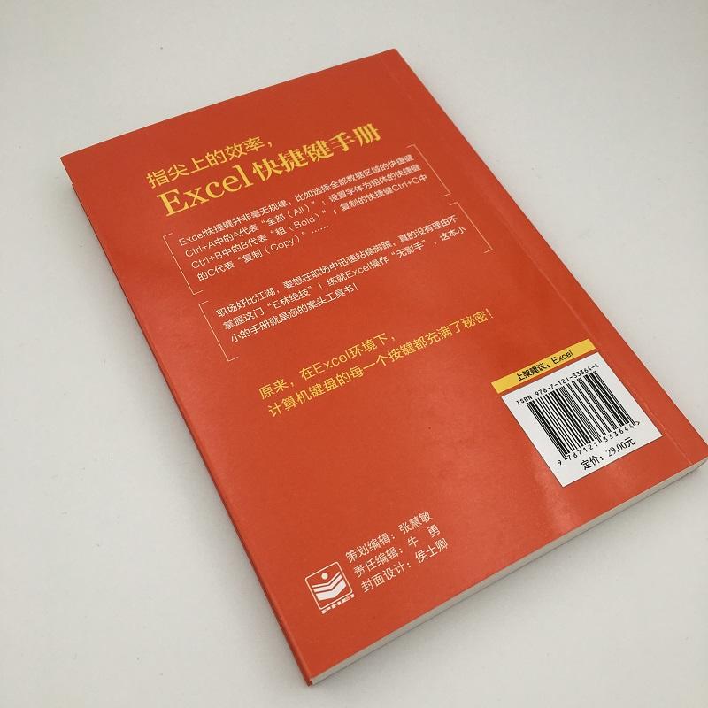 [正版]指尖上的效率 Excel快捷键手册 Excel学习技巧书籍 电脑快捷键大全书 计算机应用基础知识办公软件应用高清大图