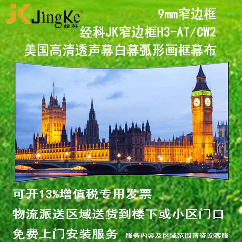 经科JK弧形画框投影幕布窄边框H3-AT/CW2编织透声白幕96寸2.35:1_BNN56图片
