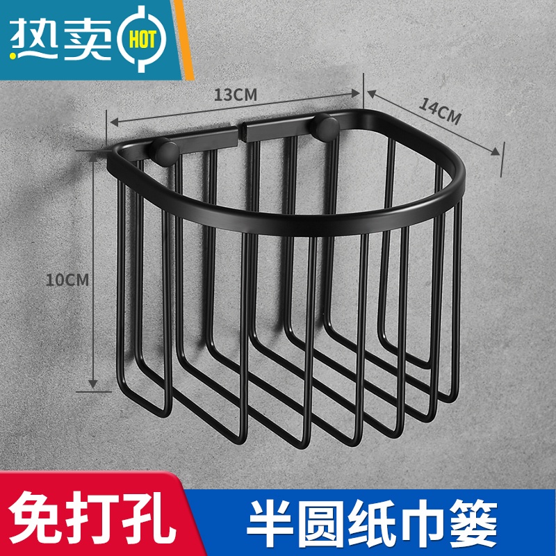 敬平免打孔厕所纸巾盒抽纸盒擦手纸盒置物架卫生间卷纸架纸巾架壁挂式 雅黑-半圆纸巾篓