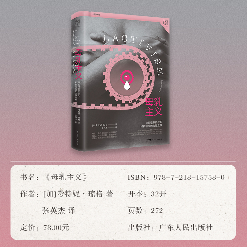 [正版]万有引力书系 母乳主义:母乳喂养的兴起和被忽视的女性选择 母乳与牛奶 文化人类学书籍 女权社会 从零开始的女性主高清大图
