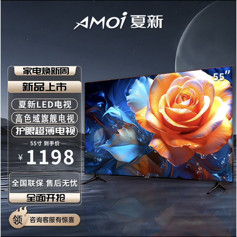 夏新(amoi)平板电视led-夏55报价_参数_图片_视频_怎么样_问答-苏宁