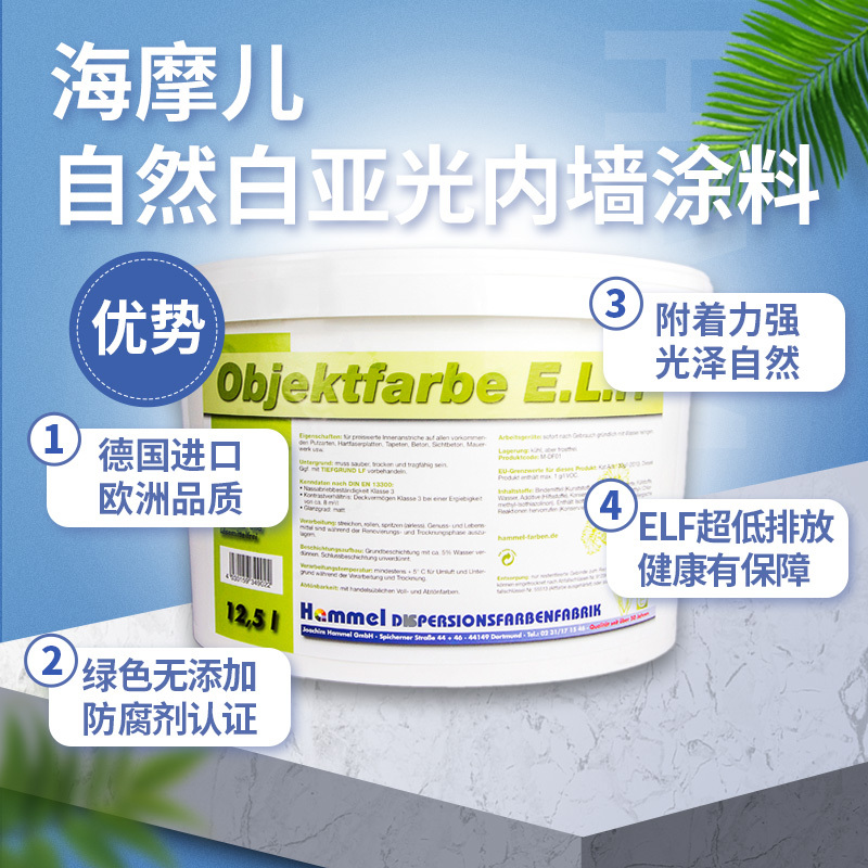 海摩儿(hammel) 自然亚光内墙乳胶漆面漆 水性涂料 白色亚光 12.5L 德国原装进口