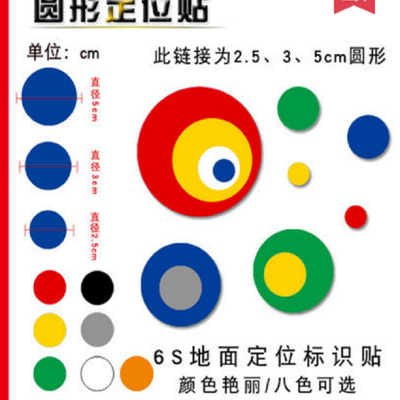 at学校舞台表演场地定位定置标贴彩色圆形定位黑色3cm100个包