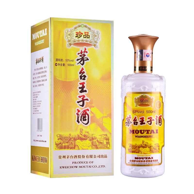 茅台王子酒(珍品王子) 53度500ml*6 整箱装酱香型白酒【价格图片