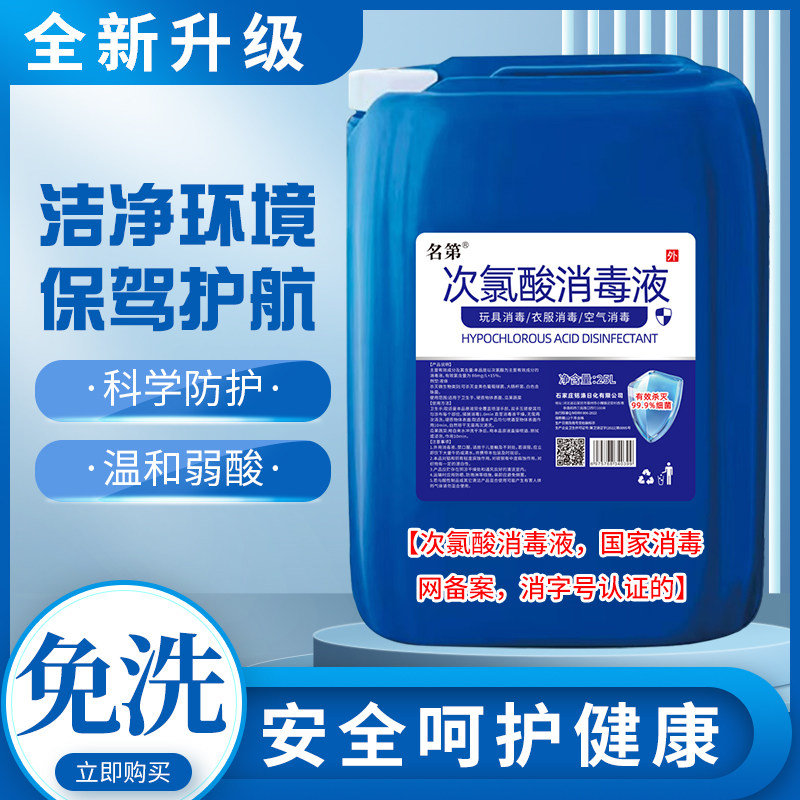 名第 次氯酸消毒液消毒水含氯宠物家用免洗手消毒杀菌专用室内衣物消杀 50斤/桶高清大图
