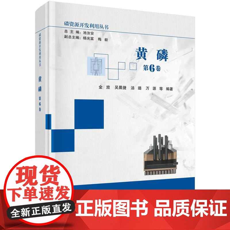 黄磷