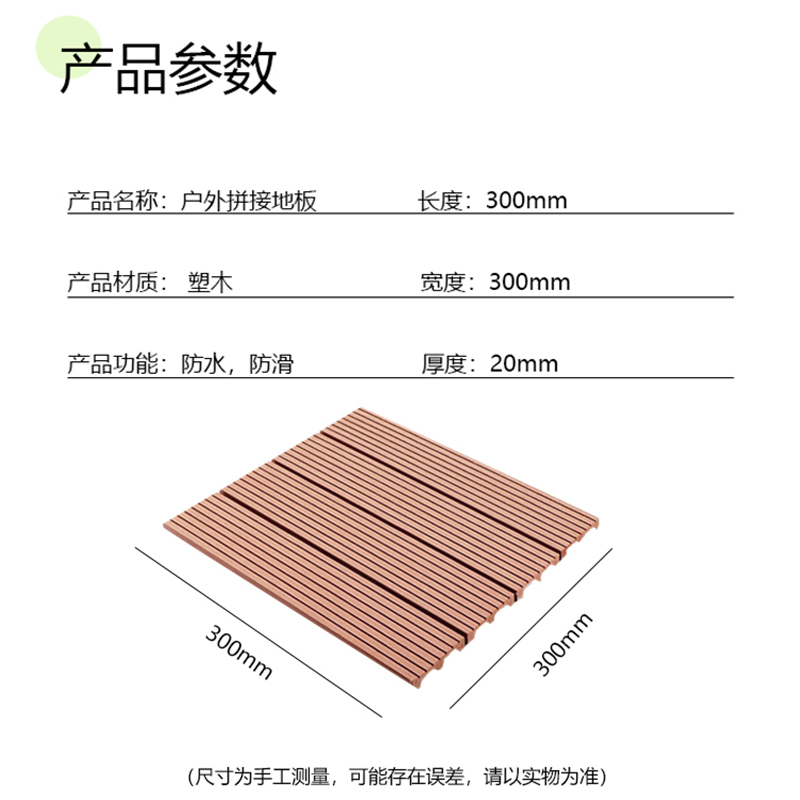 杜晶 DJ-PJDB5 防水防腐木塑拼接实木复合地板 0.3米宽直纹红木色