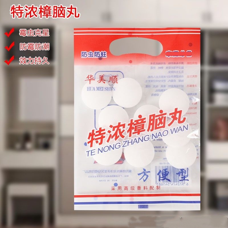 家用芳香除味防潮防蟑螂衣物衣柜防霉防虫樟脑丸 3包送1挂网袋 卫间约27粒特大特浓樟脑丸高清大图