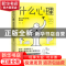 正版 什么心理(我们为何这样想那样做) 陈晓 人民邮电出版社 9787