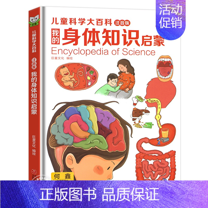 [精装硬壳]身体知识百科 [正版]写给儿童的百科全书全套6册 中国学生百科全书恐龙书籍动物世界大百科注音版少儿幼儿科普海