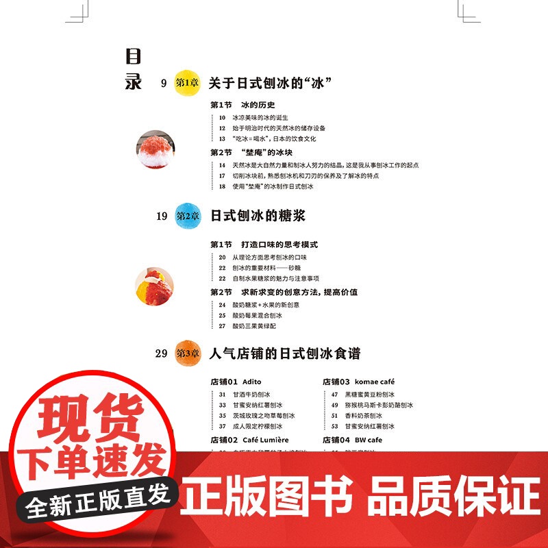 梦幻刨冰:日本刨冰名店人气食谱 尽享清凉,不出国门,自制日本刨冰名店人气刨冰高清大图