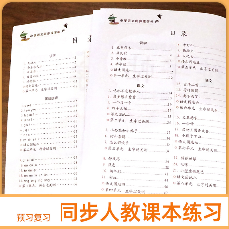 1下+2上 [正版]2021人教版小学生字帖练字一二三年级上册语文同步练字帖四五六年级上下册控笔训练描红本钢笔铅笔硬笔生高清大图