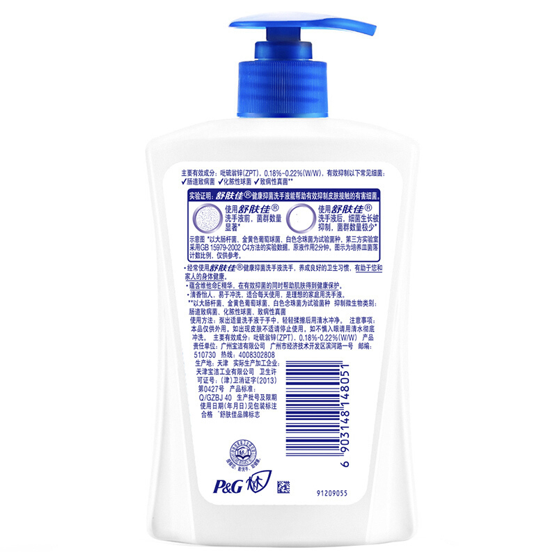 舒肤佳 维他命E 精华呵护型 健康抑菌 洗手液 450ML (单位:瓶)