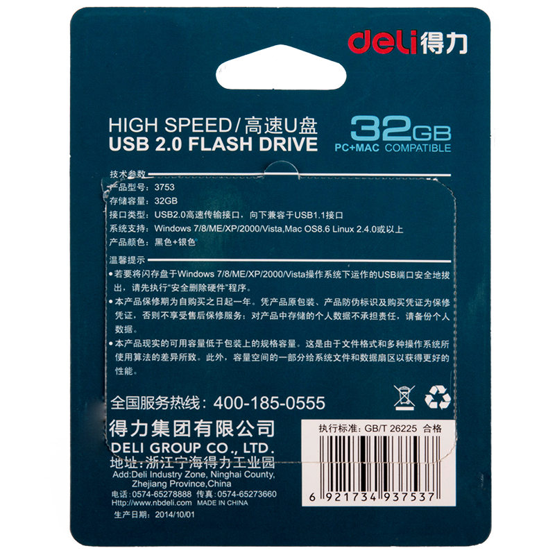 得力3753U盘32G/(银色)高清大图