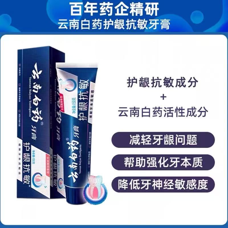 云南白药牙膏高端系列口腔护理 护龈清新口气 缓解牙齿敏感水润薄荷 110g高清大图