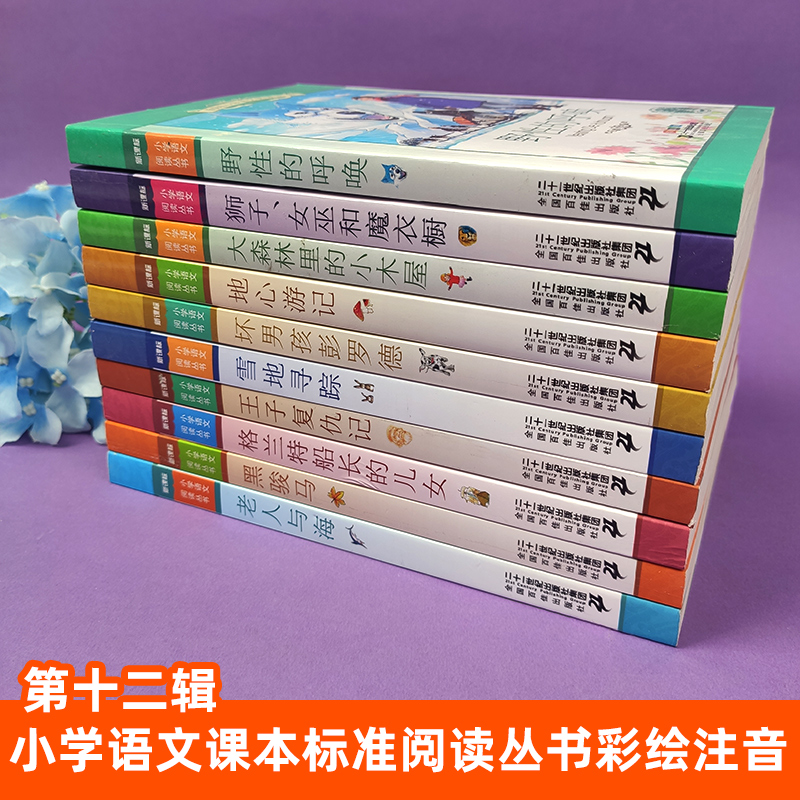 童年 [正版]小学语文阅读丛书注音版一二年级寒假暑假国学经典早教幼儿启蒙书带拼音地心游记克雷洛夫寓言大林和小林木偶奇遇记高清大图