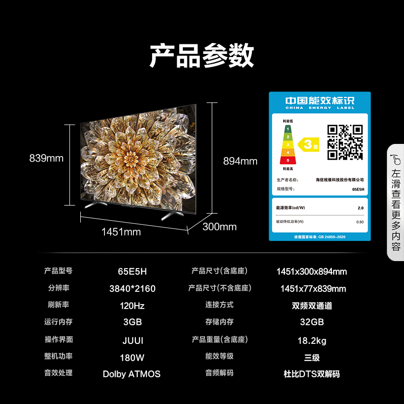 海信电视65E5H 65英寸 多分区控光 双120Hz疾速刷新液晶电视机75