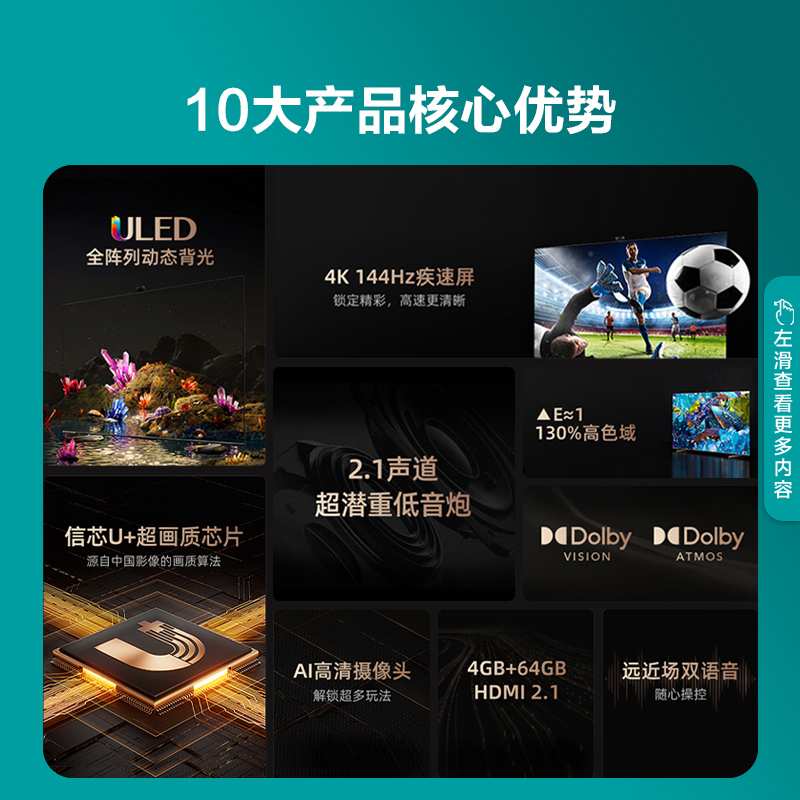 海信电视65E7H 65英寸 ULED多分区控光 超画质芯片 液晶电视机75