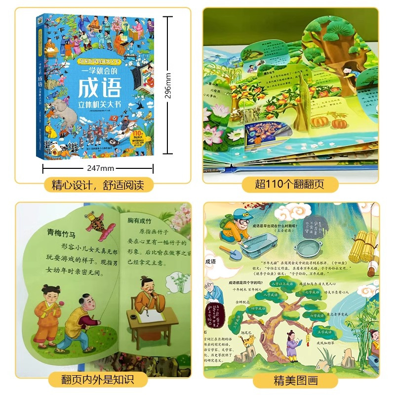 一学就会的成语立体机关大书 [正版]一学就会的小学生必背古诗词3D立体书素材翻翻书儿童启蒙益智绘本一二三四五六年级成语积