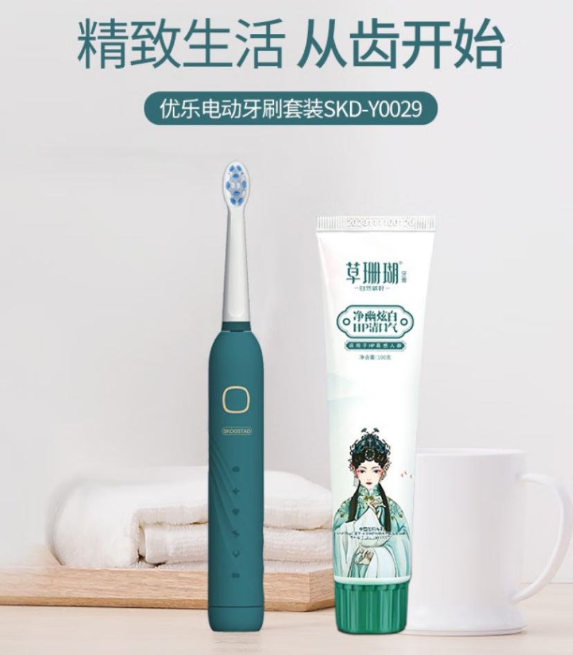 思嘉思达优乐电动牙刷SKD-Y0029深层清洁智能模式长久续航便携设计