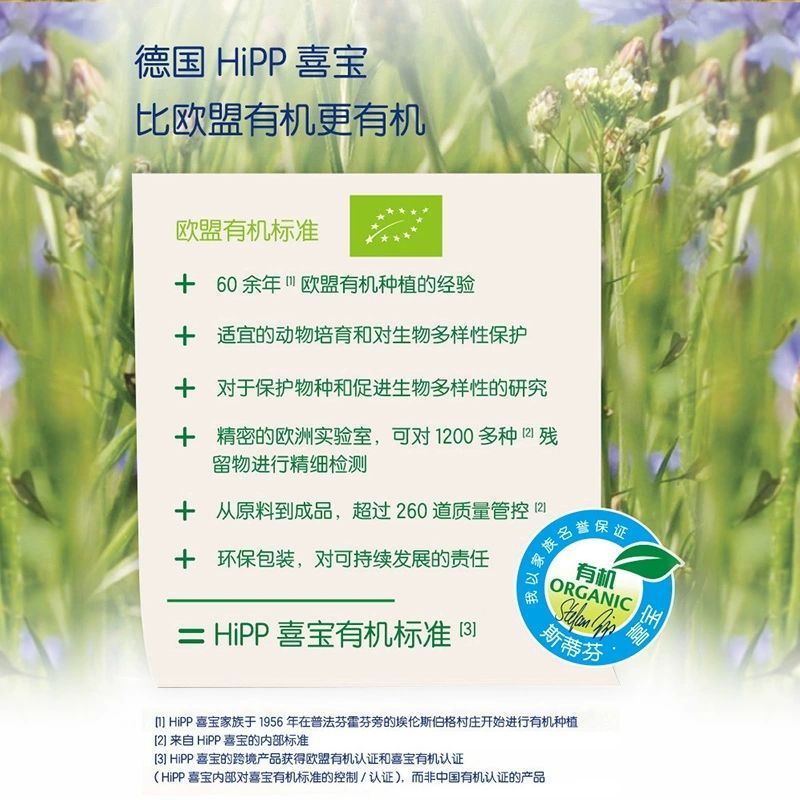 德国喜宝(Hipp)有机配方3段BIO奶粉600g/盒 进口婴幼儿三段奶粉 适合10-12个月宝宝高清大图