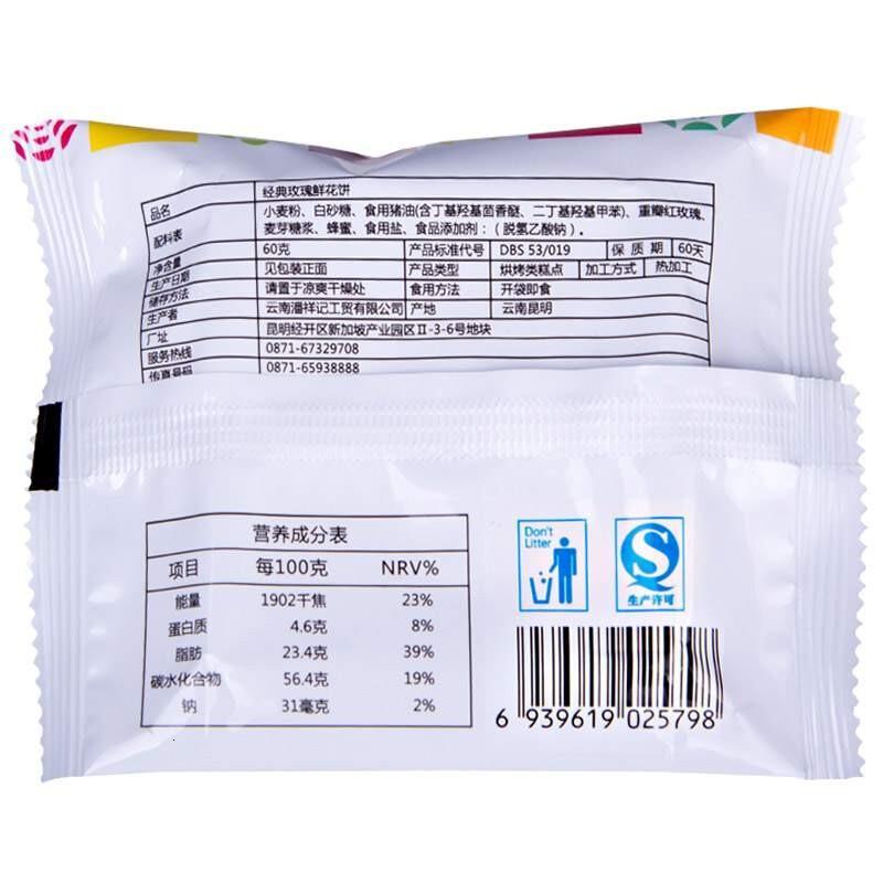 云南特产潘祥记玫瑰鲜花饼600克(2盒) 传统糕点心早餐零食