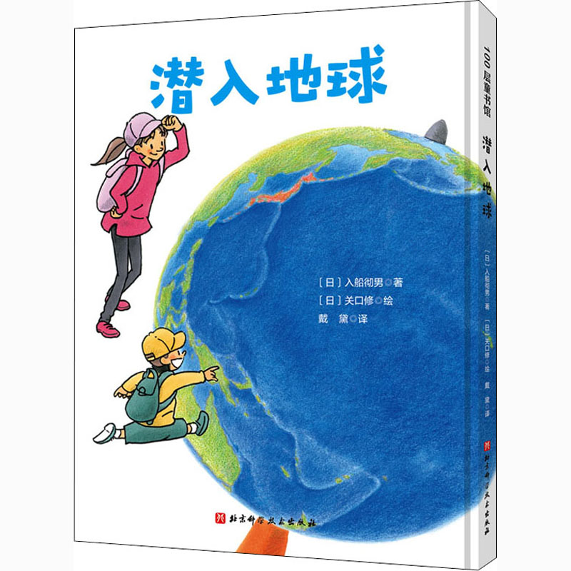 【M】潜入地球-9787571411701