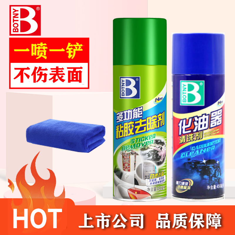 保赐利除胶剂神器去除不干胶多功能粘胶胶渍清除黏胶强力去胶脱胶 450ml*1瓶+化油器*1瓶+毛巾